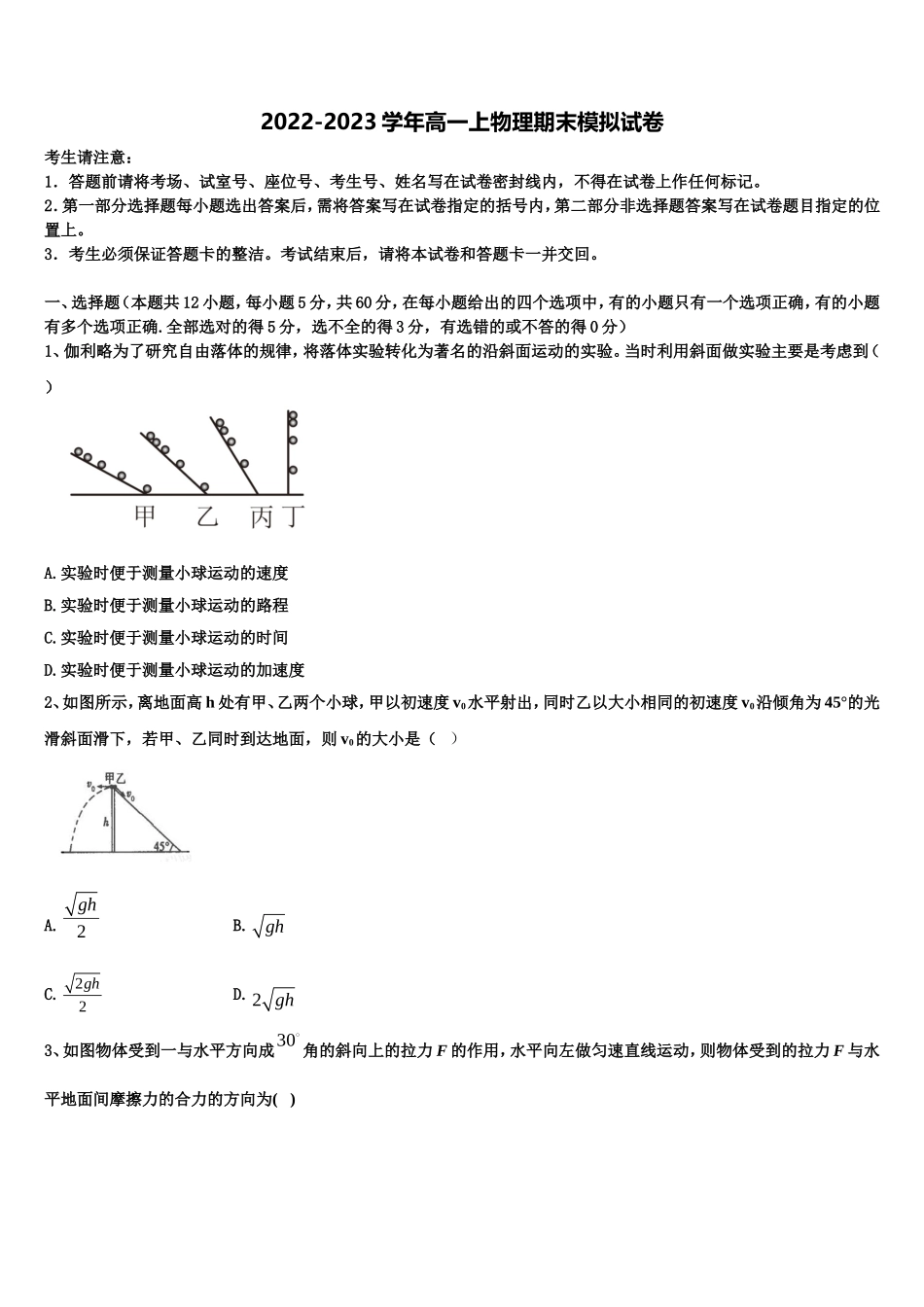吉林省吉化第一高级中学校2022年高一物理第一学期期末联考模拟试题含解析_第1页