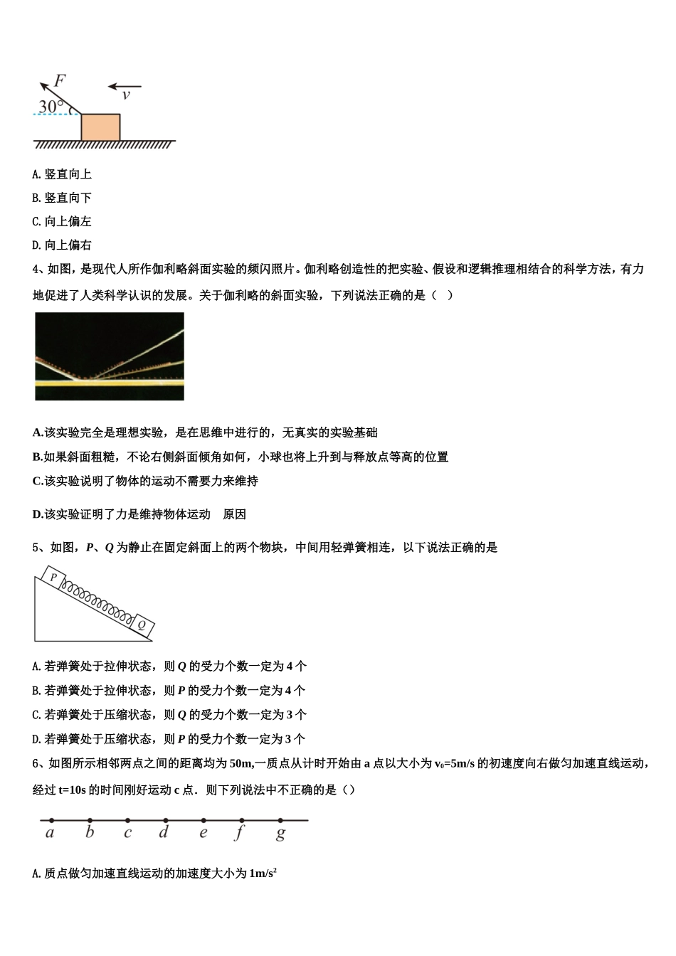 吉林省吉化第一高级中学校2022年高一物理第一学期期末联考模拟试题含解析_第2页
