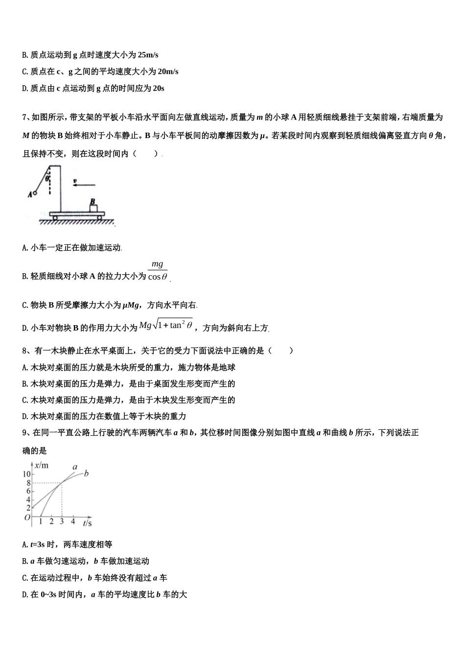 吉林省吉化第一高级中学校2022年高一物理第一学期期末联考模拟试题含解析_第3页