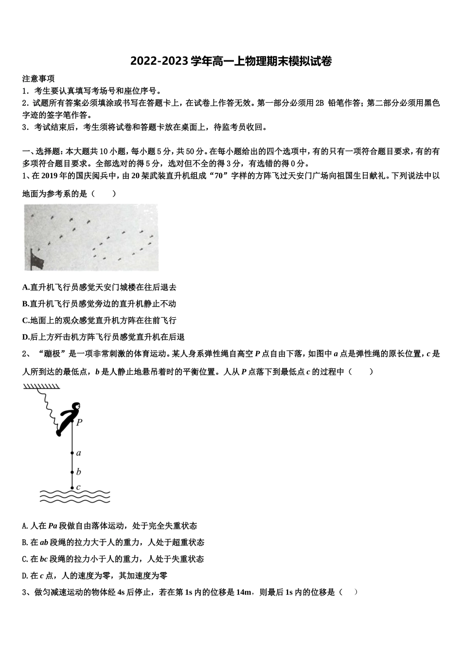 2023届贵州省遵义市物理高一上期末联考模拟试题含解析_第1页