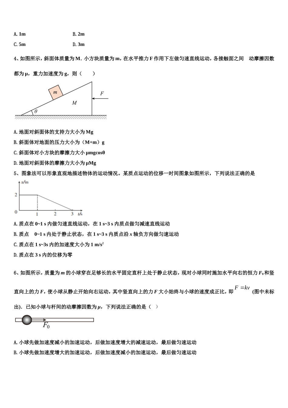 2023届贵州省遵义市物理高一上期末联考模拟试题含解析_第2页