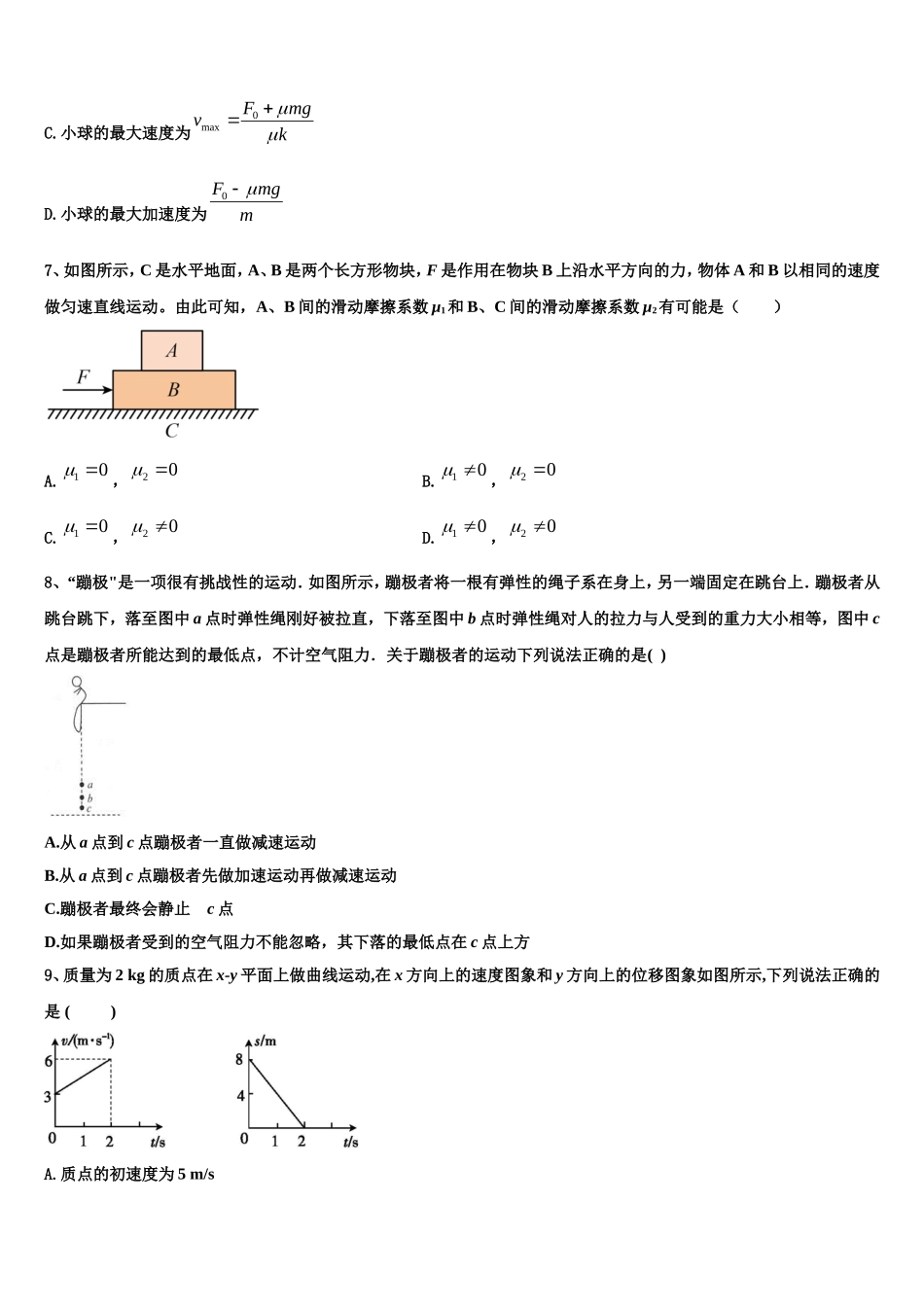 2023届贵州省遵义市物理高一上期末联考模拟试题含解析_第3页
