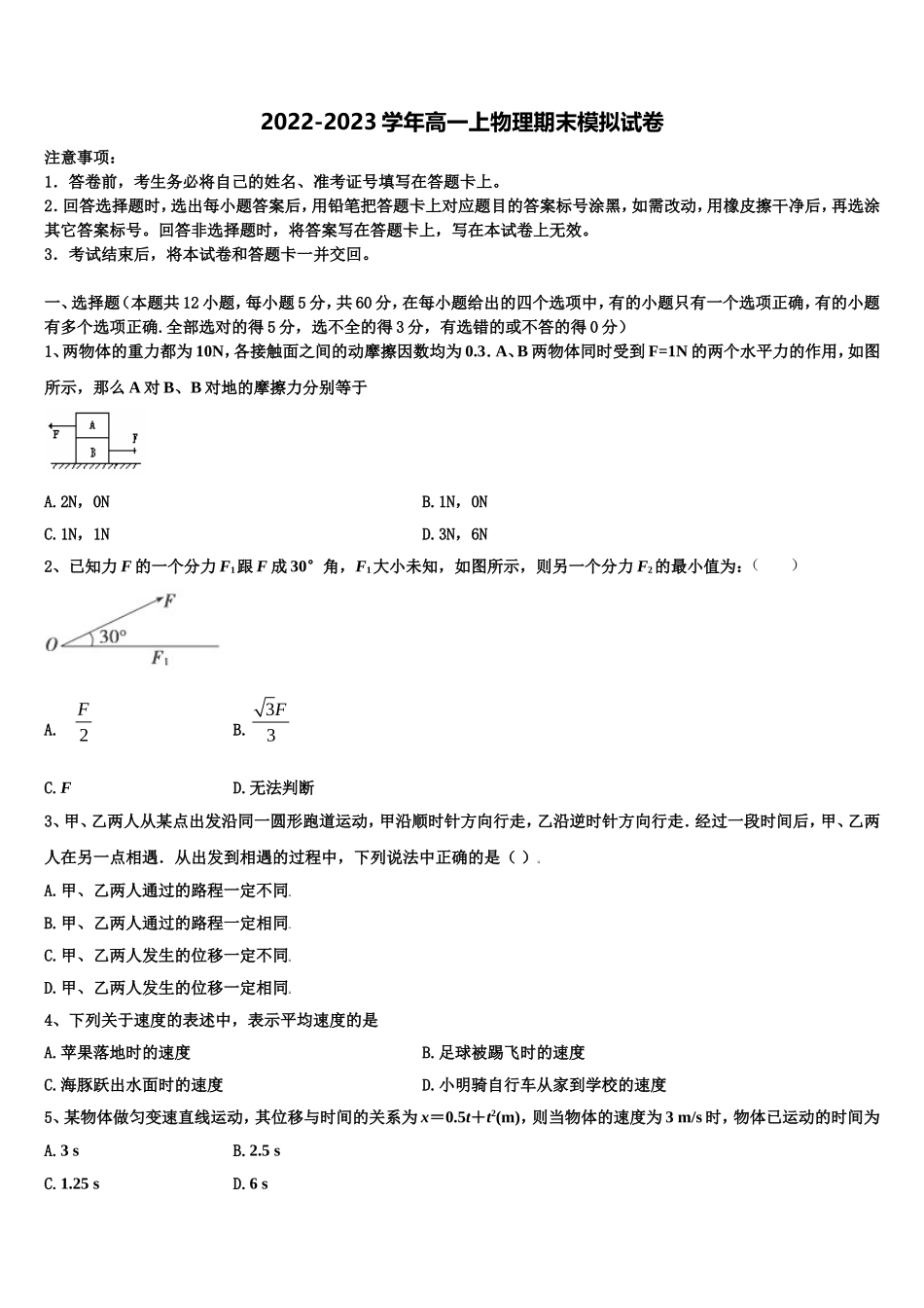 2022年重庆市北碚区高一物理第一学期期末复习检测模拟试题含解析_第1页
