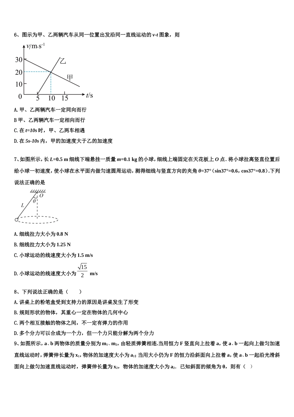 2022年重庆市北碚区高一物理第一学期期末复习检测模拟试题含解析_第2页