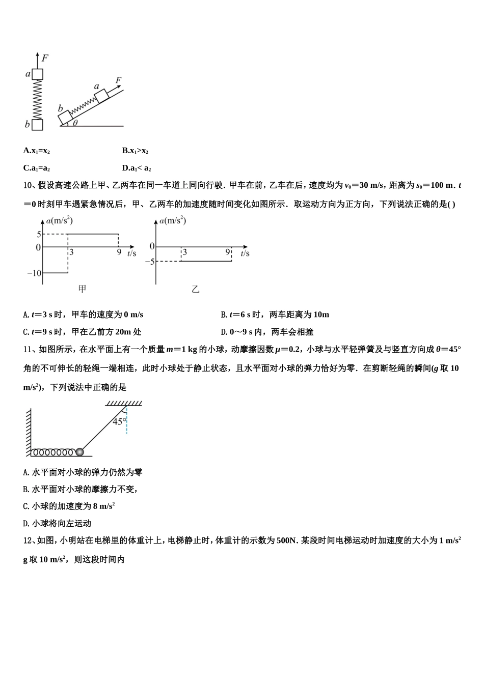 2022年重庆市北碚区高一物理第一学期期末复习检测模拟试题含解析_第3页