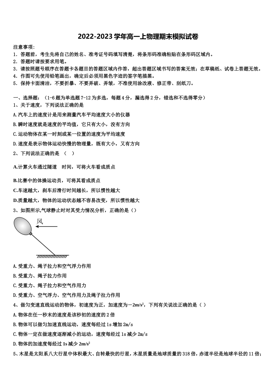 2023届名校学术联盟物理高一第一学期期末综合测试模拟试题含解析_第1页