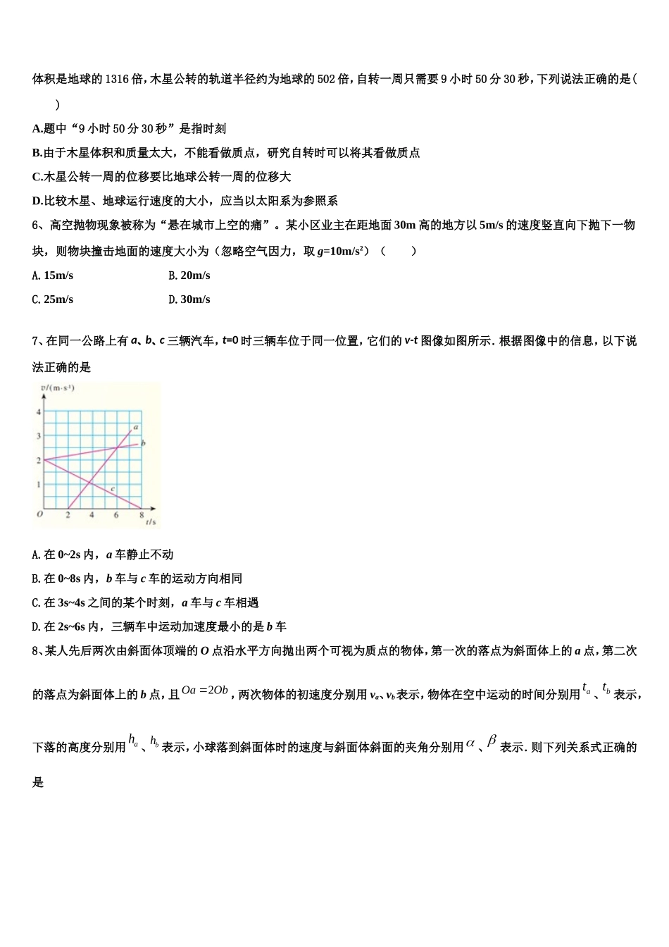 2023届名校学术联盟物理高一第一学期期末综合测试模拟试题含解析_第2页