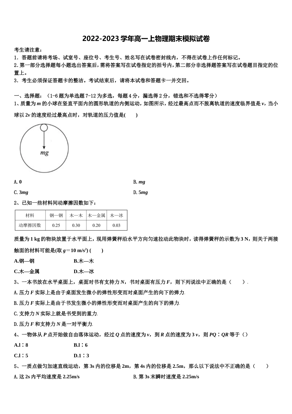 2023届河北省定州市高一物理第一学期期末复习检测模拟试题含解析_第1页