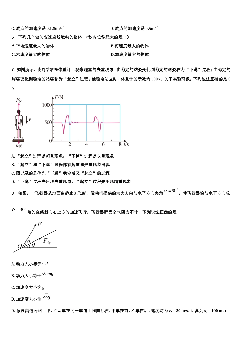 2023届河北省定州市高一物理第一学期期末复习检测模拟试题含解析_第2页