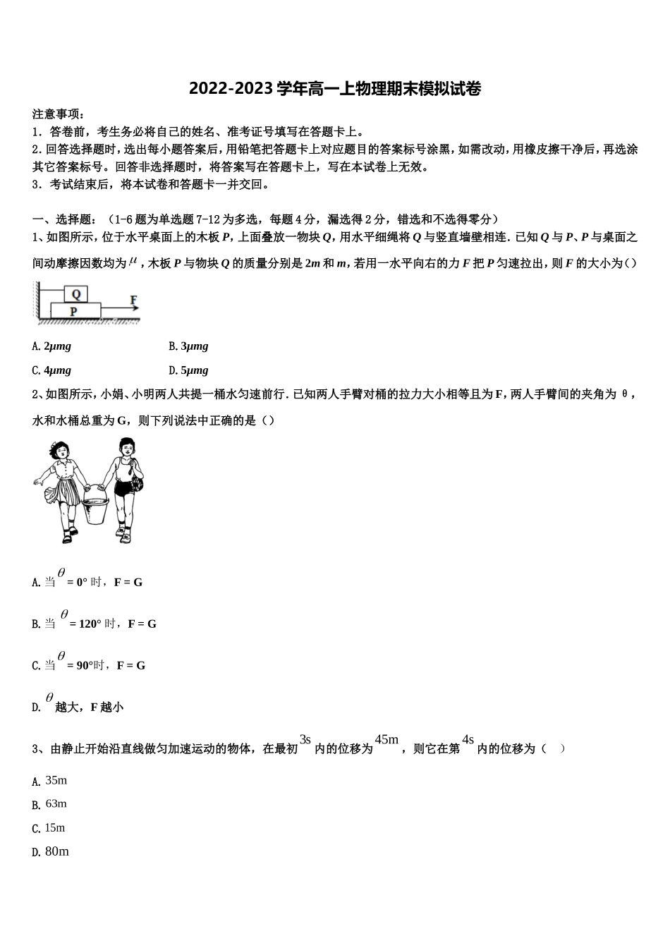 2023届陕西省西安市西安中学物理高一上期末复习检测试题含解析_第1页