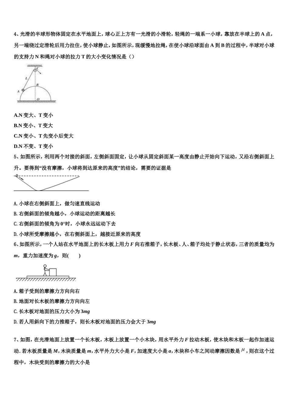 2023届陕西省西安市西安中学物理高一上期末复习检测试题含解析_第2页