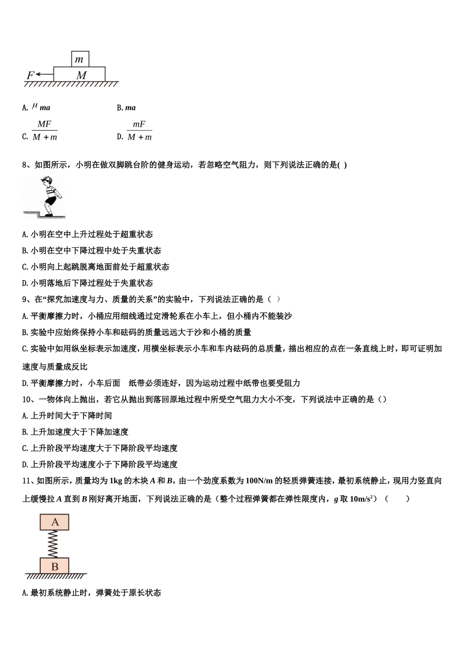 2023届陕西省西安市西安中学物理高一上期末复习检测试题含解析_第3页