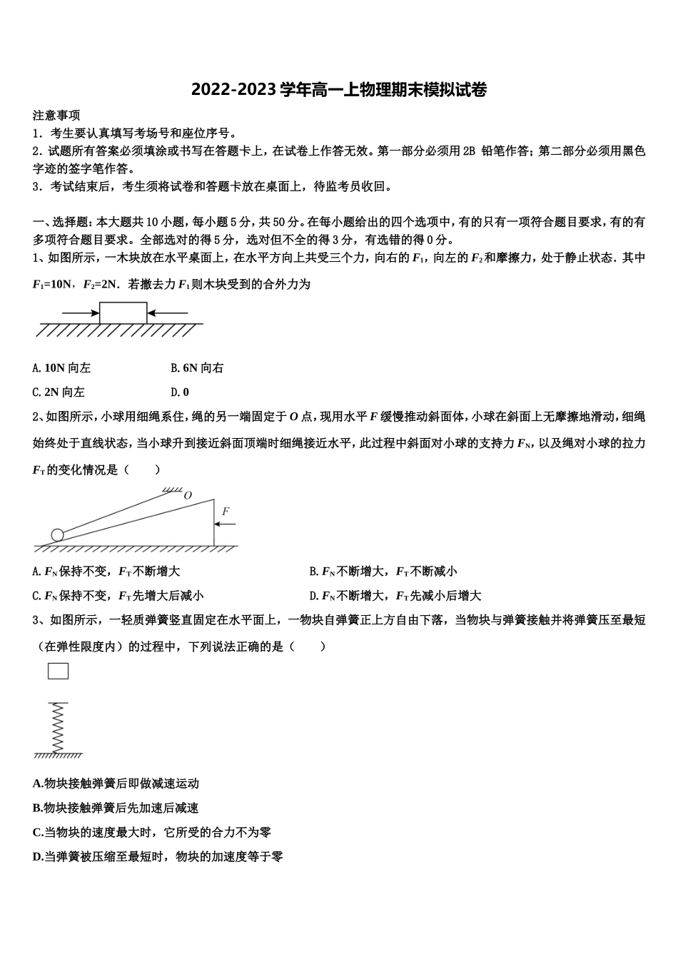 安徽省马鞍山市含山中学2022年高一物理第一学期期末检测模拟试题含解析_第1页