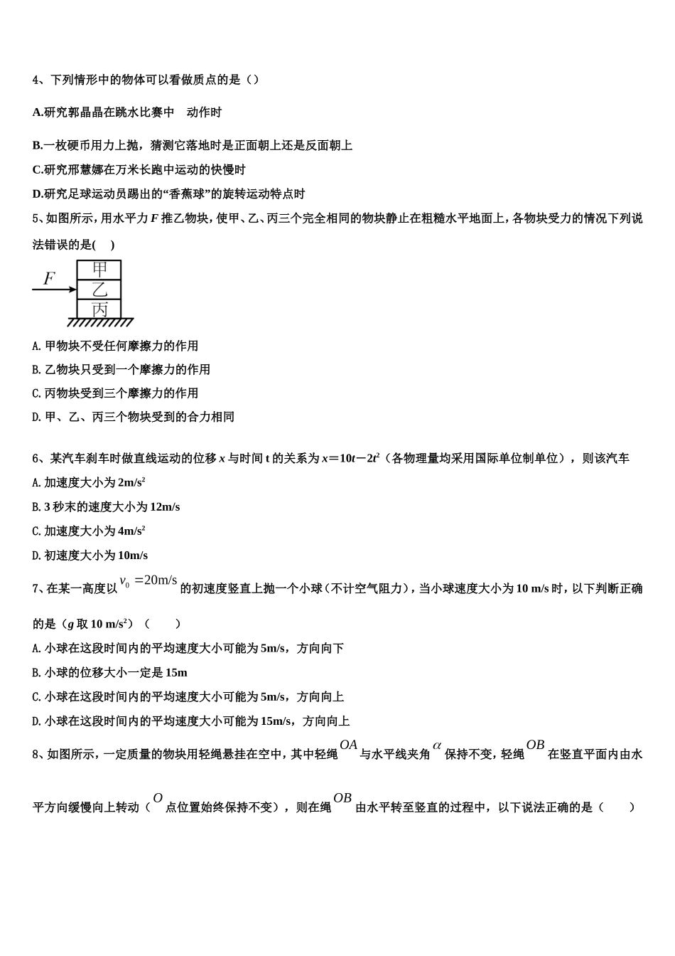 安徽省马鞍山市含山中学2022年高一物理第一学期期末检测模拟试题含解析_第2页