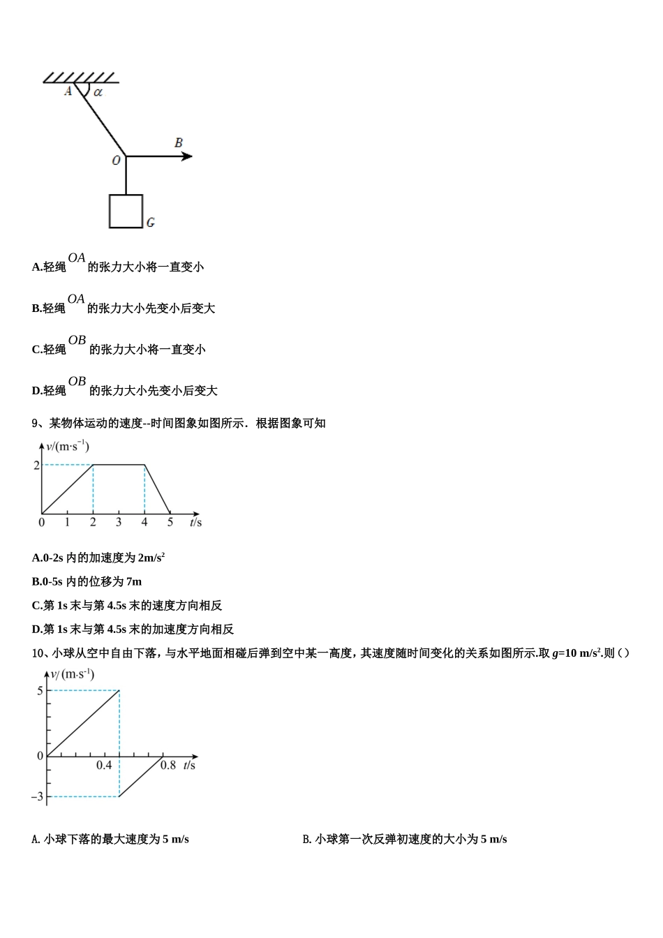 安徽省马鞍山市含山中学2022年高一物理第一学期期末检测模拟试题含解析_第3页