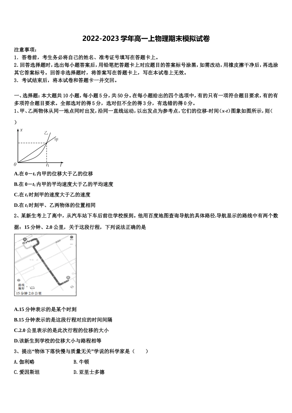 吉林省吉化一中2022-2023学年高一物理第一学期期末学业质量监测试题含解析_第1页