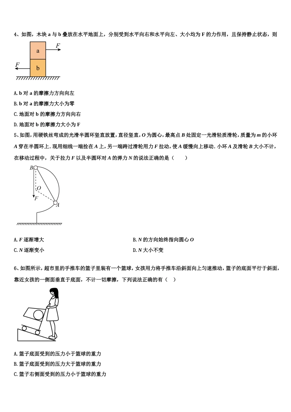 吉林省吉化一中2022-2023学年高一物理第一学期期末学业质量监测试题含解析_第2页