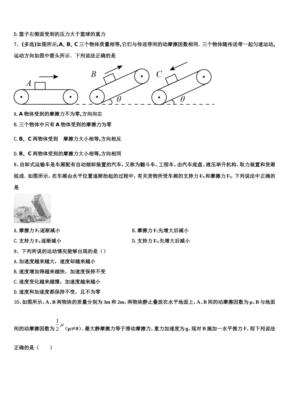 吉林省吉化一中2022-2023学年高一物理第一学期期末学业质量监测试题含解析_第3页