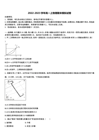 吉林省吉化一中2022-2023学年高一物理第一学期期末学业质量监测试题含解析