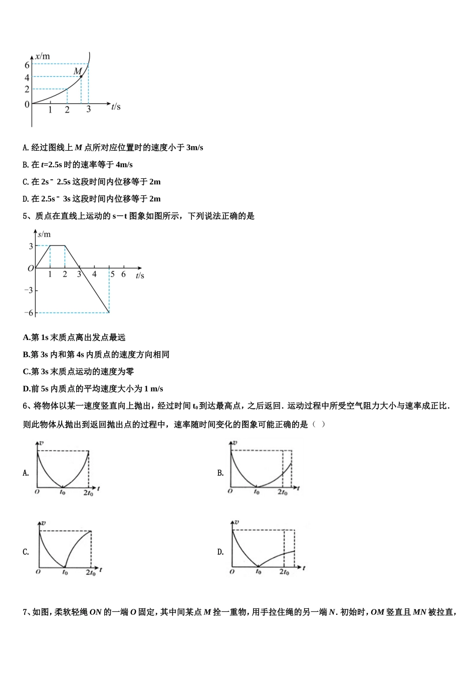 2023届宁夏达标名校物理高一上期末达标检测模拟试题含解析_第2页