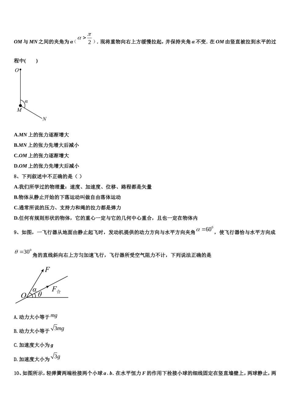 2023届宁夏达标名校物理高一上期末达标检测模拟试题含解析_第3页