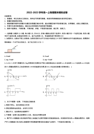 2023届宁夏达标名校物理高一上期末达标检测模拟试题含解析