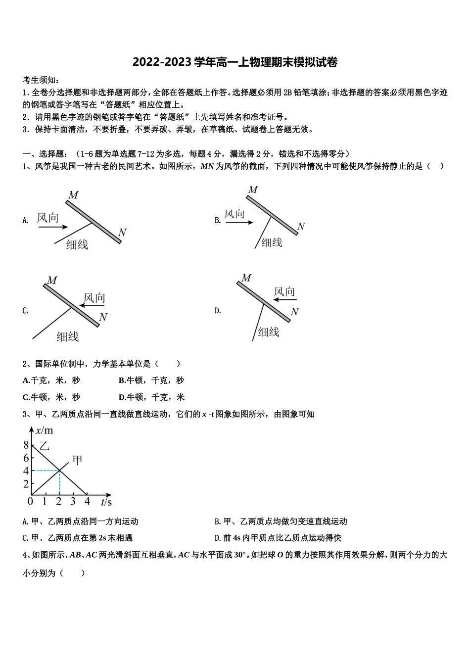 2022年重庆市部分区县高一物理第一学期期末统考模拟试题含解析_第1页