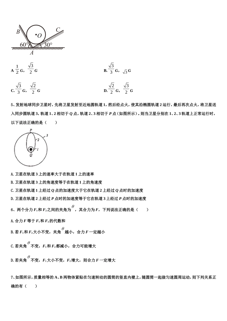 2022年重庆市部分区县高一物理第一学期期末统考模拟试题含解析_第2页