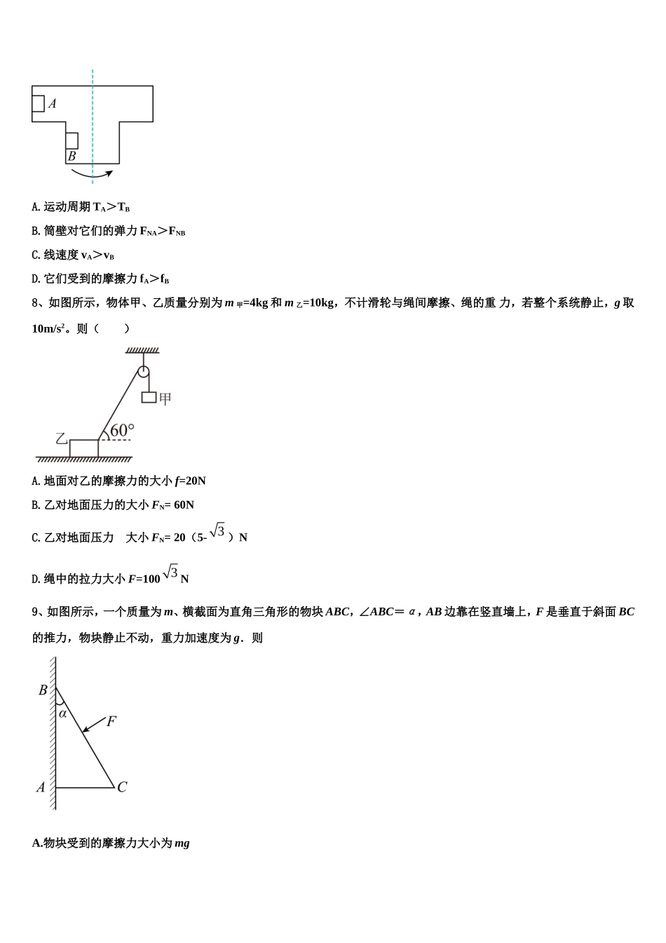 2022年重庆市部分区县高一物理第一学期期末统考模拟试题含解析_第3页