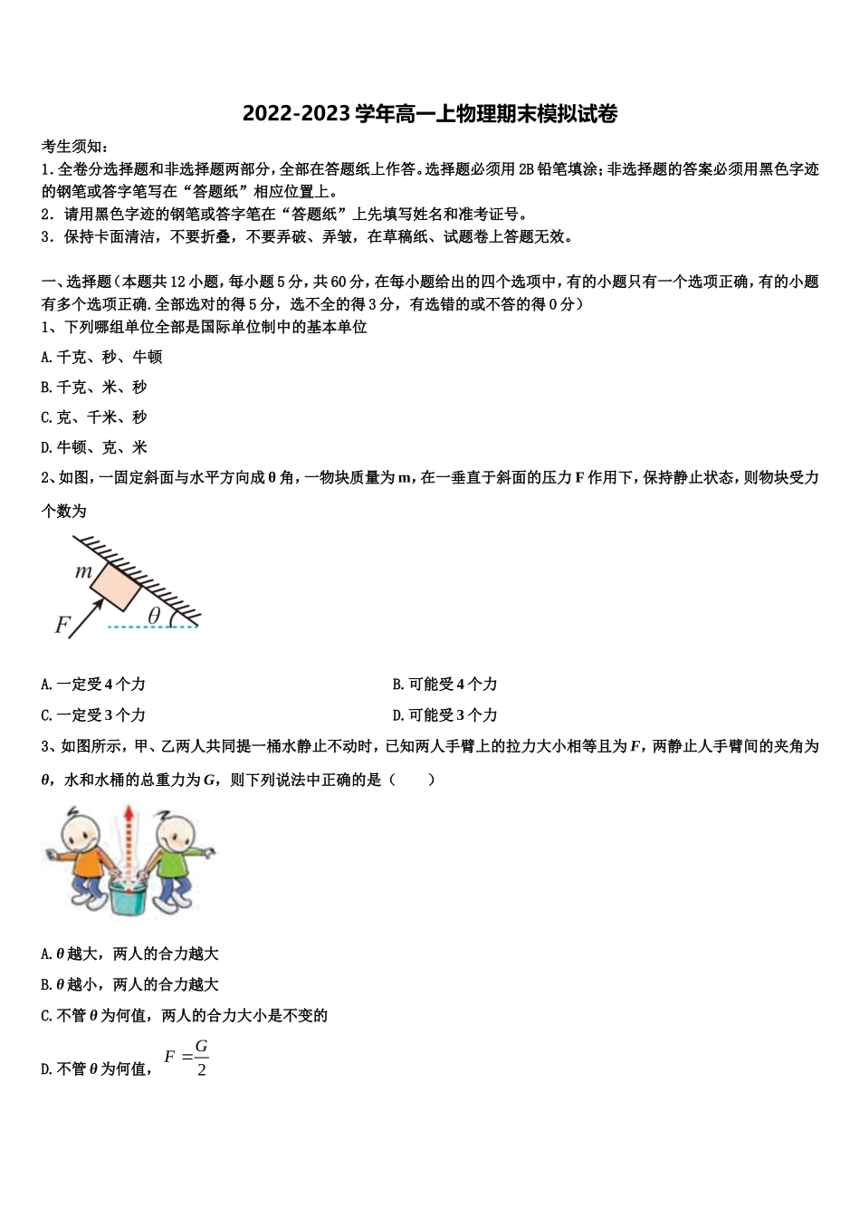 2023届贵州思南中学物理高一第一学期期末复习检测模拟试题含解析_第1页