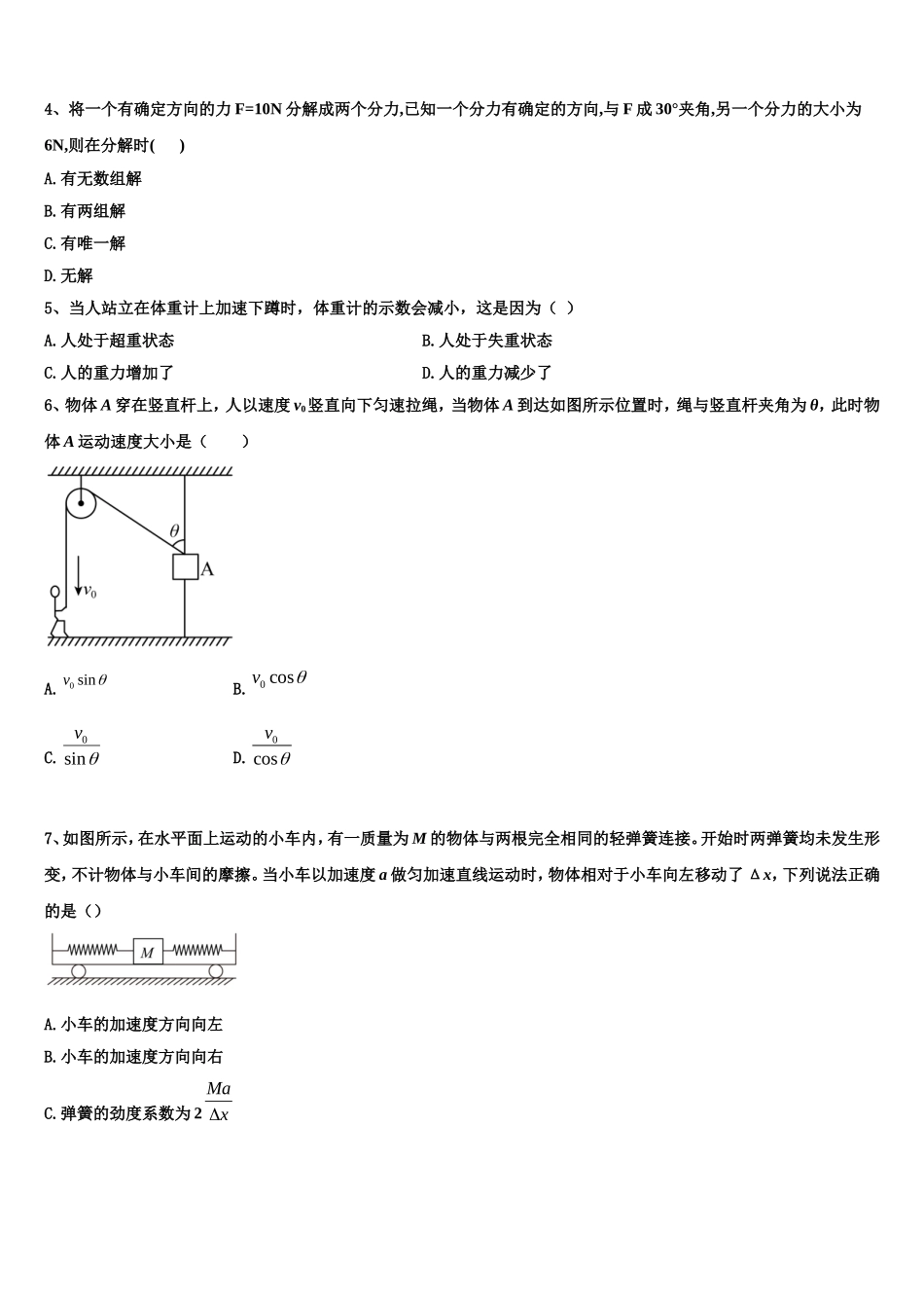 2023届贵州思南中学物理高一第一学期期末复习检测模拟试题含解析_第2页