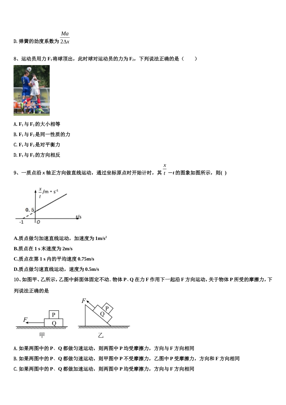 2023届贵州思南中学物理高一第一学期期末复习检测模拟试题含解析_第3页