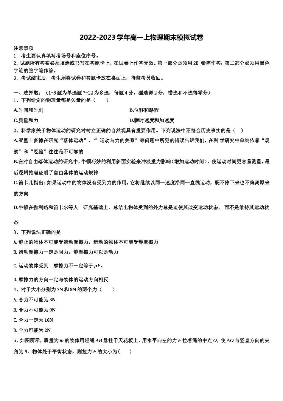 吉林省吉林地区普通高中友好学校联合体2022-2023学年物理高一第一学期期末调研试题含解析_第1页