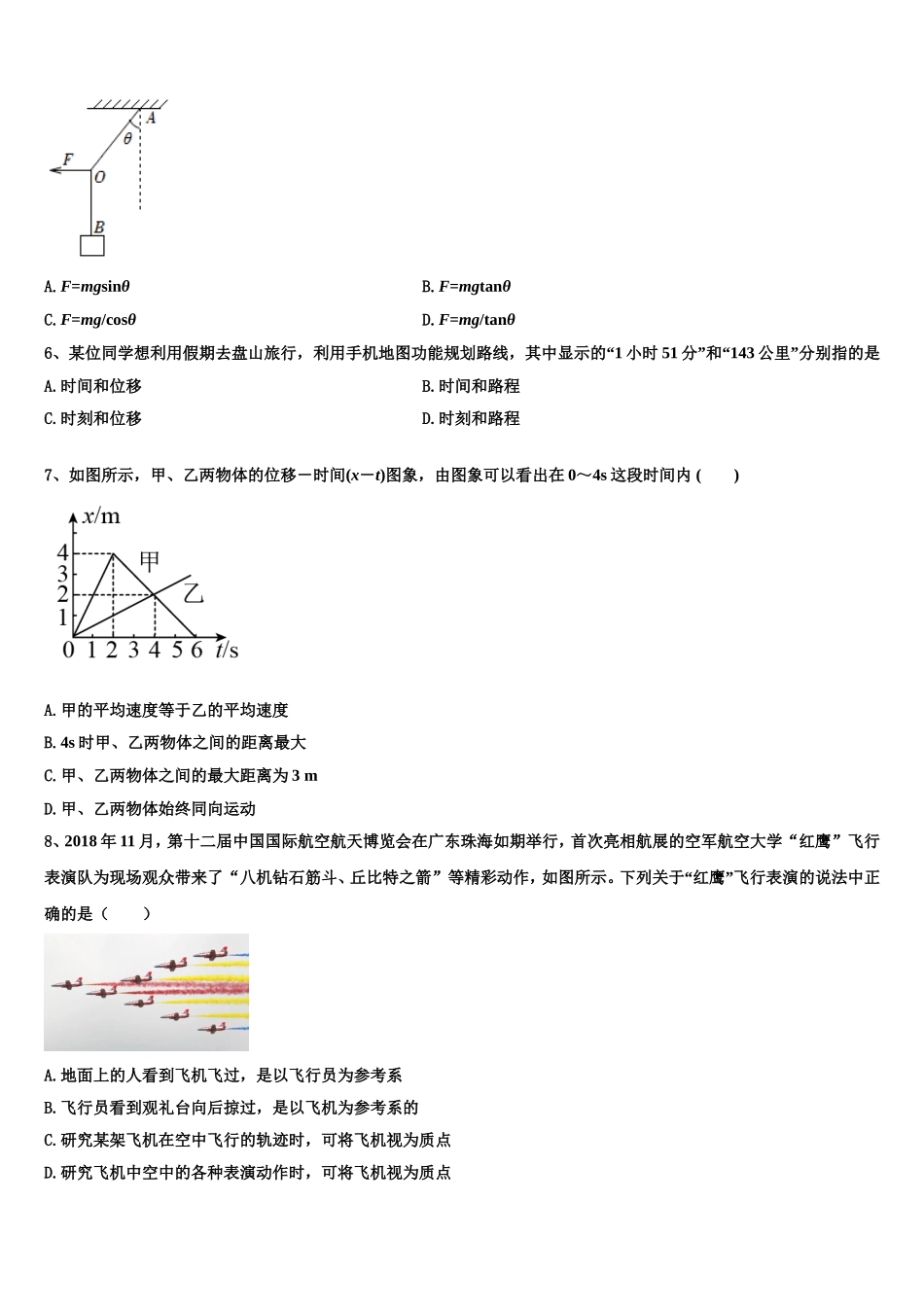 吉林省吉林地区普通高中友好学校联合体2022-2023学年物理高一第一学期期末调研试题含解析_第2页
