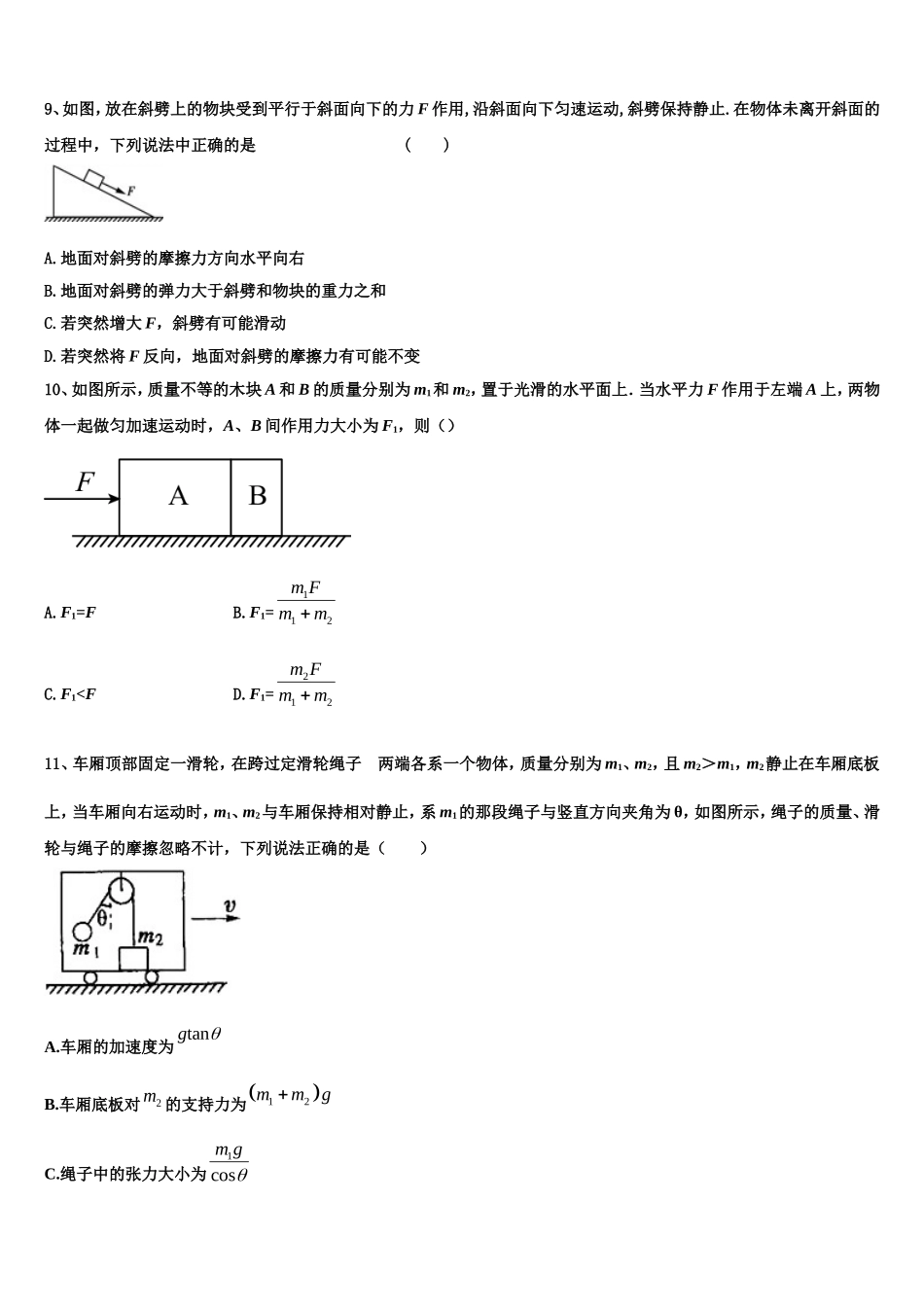 吉林省吉林地区普通高中友好学校联合体2022-2023学年物理高一第一学期期末调研试题含解析_第3页
