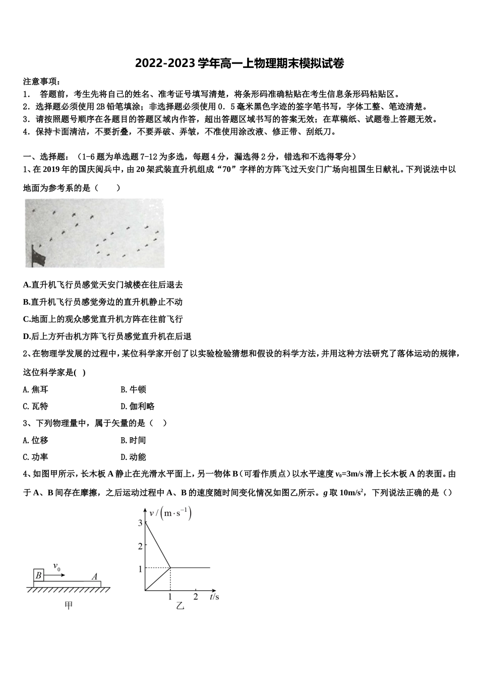 2023届陕西省西安市西北工业大学附属中学高一物理第一学期期末教学质量检测试题含解析_第1页
