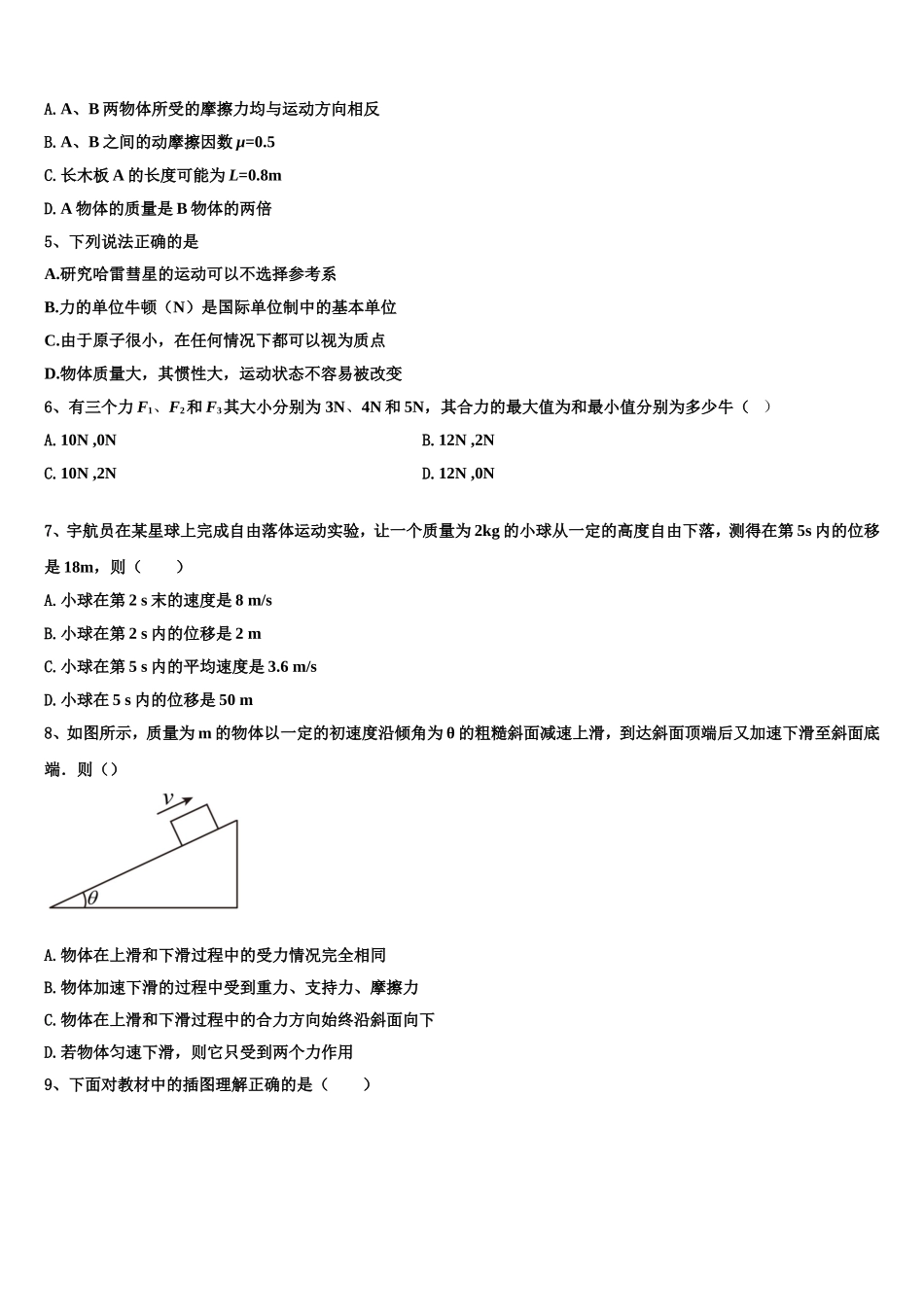 2023届陕西省西安市西北工业大学附属中学高一物理第一学期期末教学质量检测试题含解析_第2页