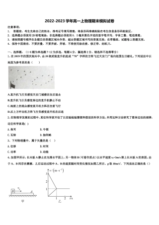 2023届陕西省西安市西北工业大学附属中学高一物理第一学期期末教学质量检测试题含解析