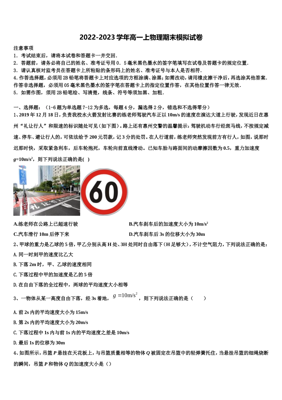 2023届河北省抚宁区第一中学物理高一第一学期期末质量检测模拟试题含解析_第1页