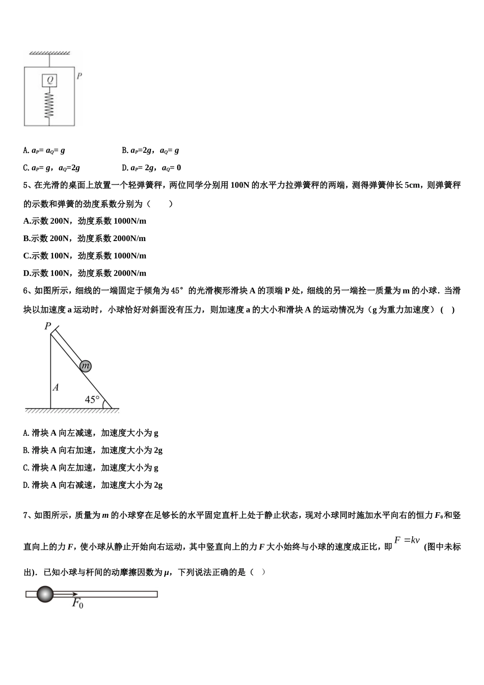 2023届河北省抚宁区第一中学物理高一第一学期期末质量检测模拟试题含解析_第2页