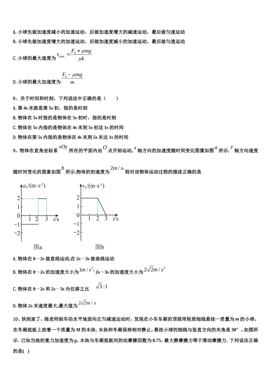 2023届河北省抚宁区第一中学物理高一第一学期期末质量检测模拟试题含解析_第3页