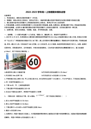 2023届河北省抚宁区第一中学物理高一第一学期期末质量检测模拟试题含解析