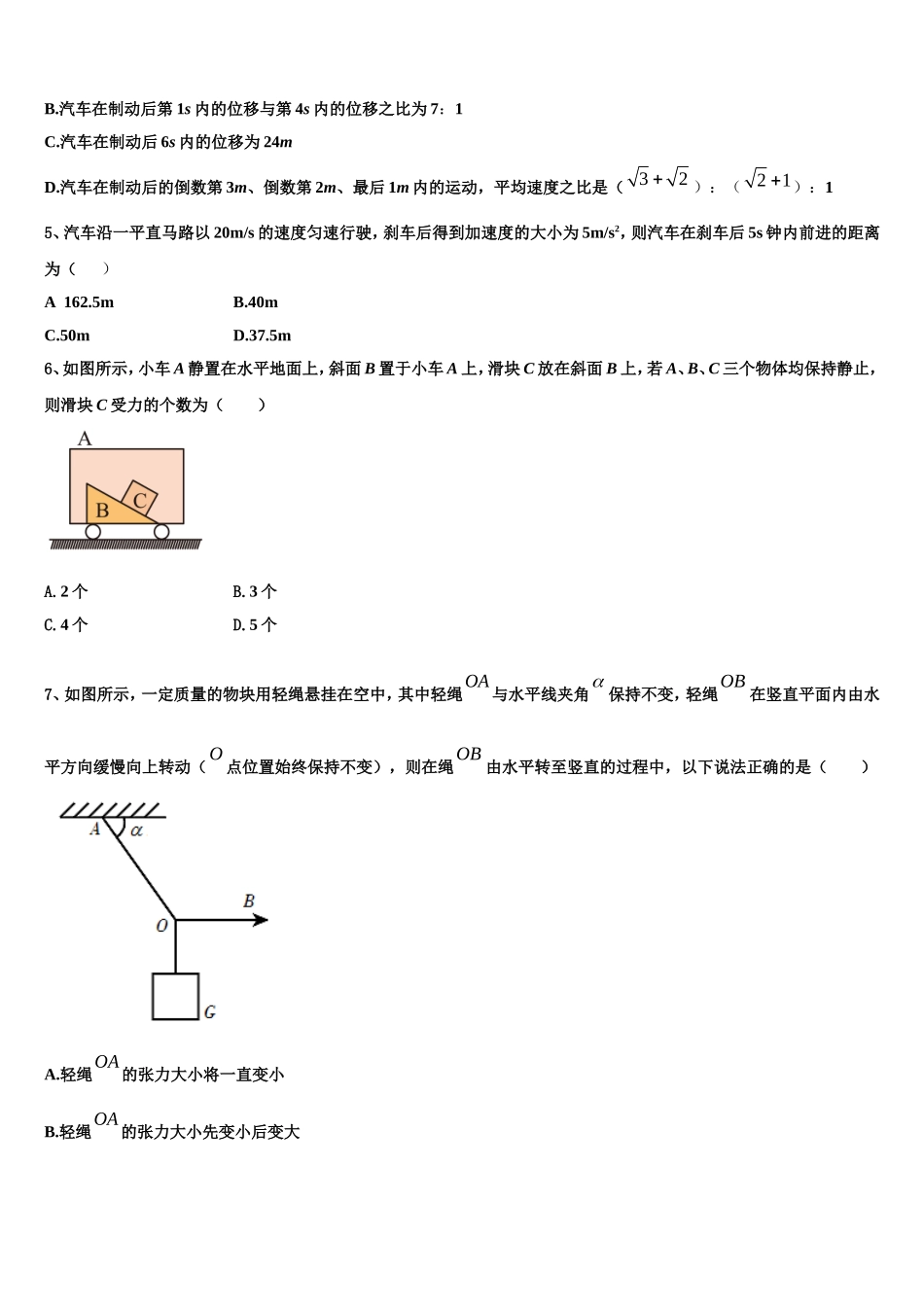 安徽省蒙城县一中2022年高一物理第一学期期末经典模拟试题含解析_第2页