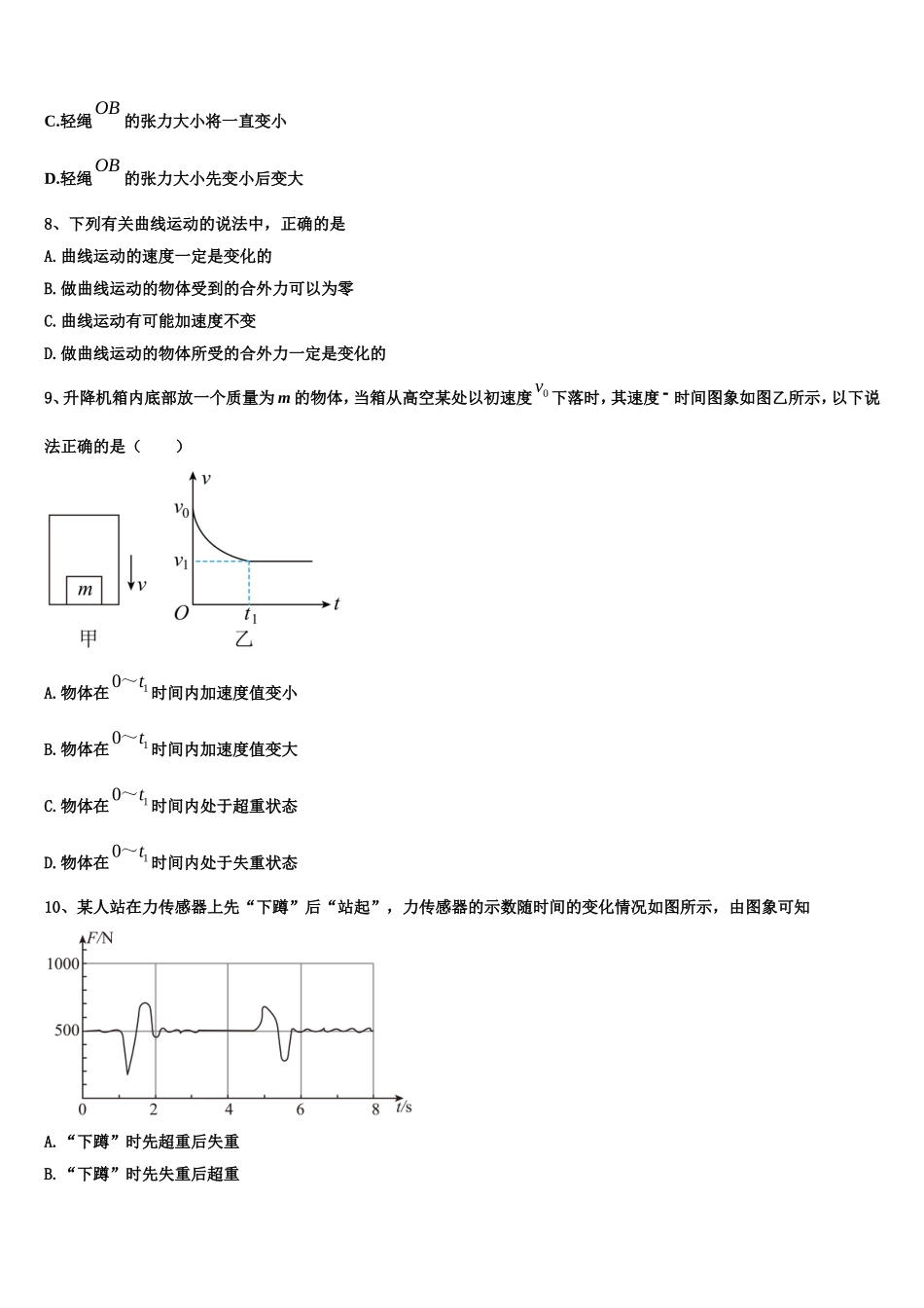 安徽省蒙城县一中2022年高一物理第一学期期末经典模拟试题含解析_第3页