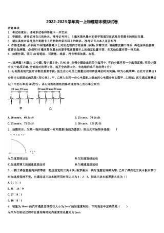 安徽省蒙城县一中2022年高一物理第一学期期末经典模拟试题含解析