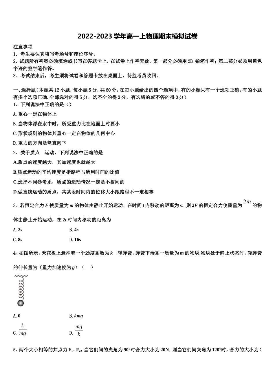 2022年重庆市大足区物理高一第一学期期末考试模拟试题含解析_第1页