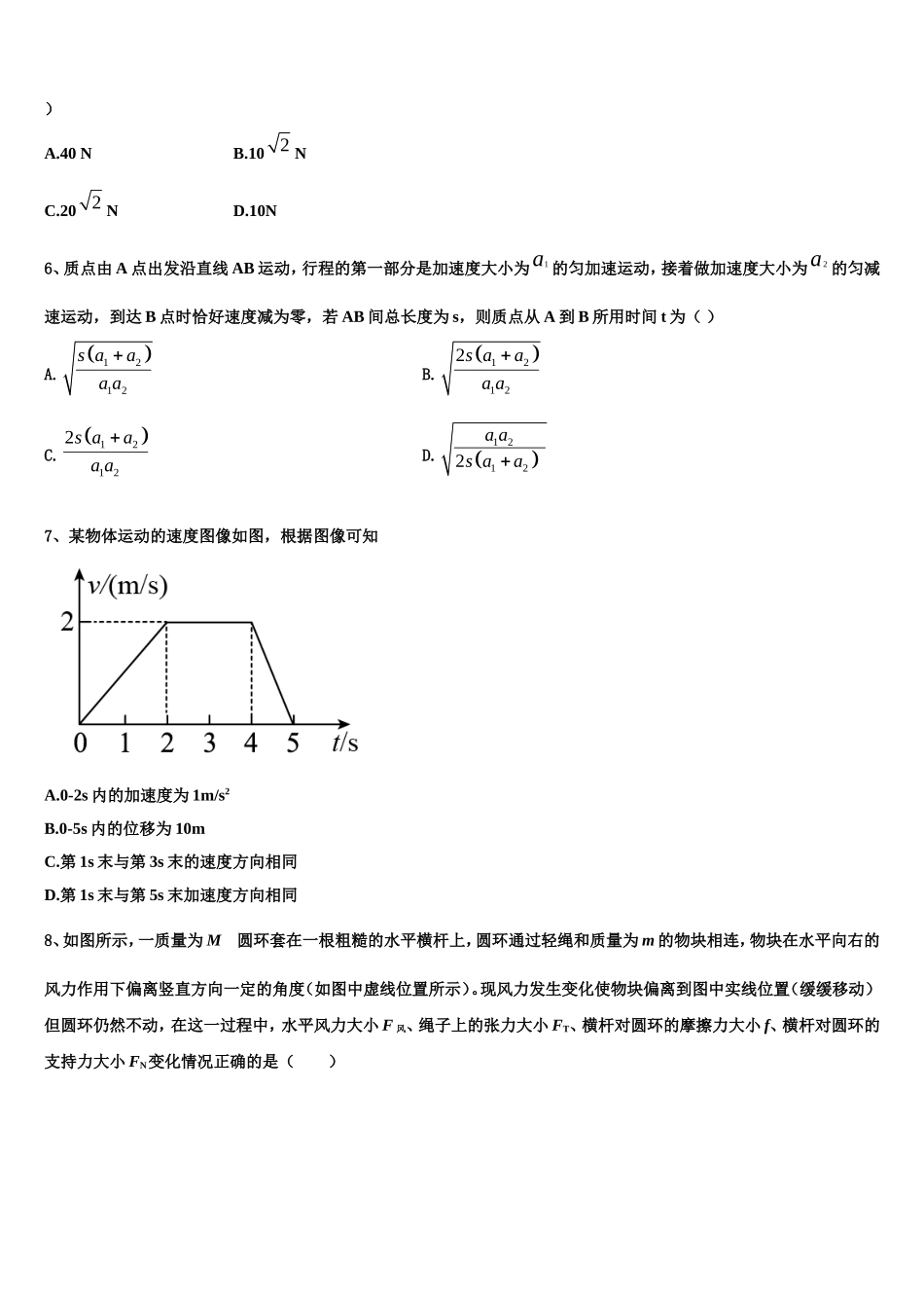 2022年重庆市大足区物理高一第一学期期末考试模拟试题含解析_第2页