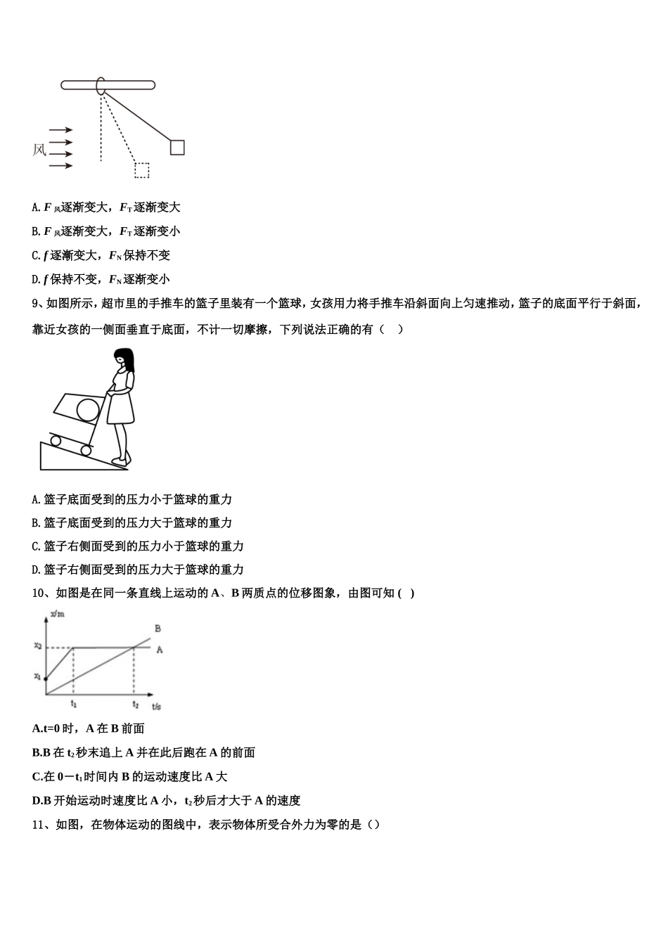 2022年重庆市大足区物理高一第一学期期末考试模拟试题含解析_第3页