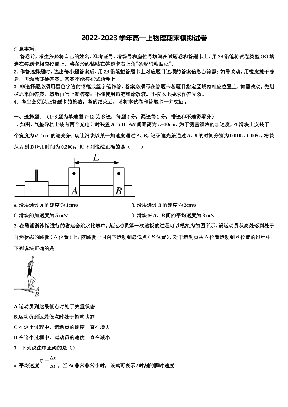安徽省农兴中学2022-2023学年物理高一上期末监测模拟试题含解析_第1页