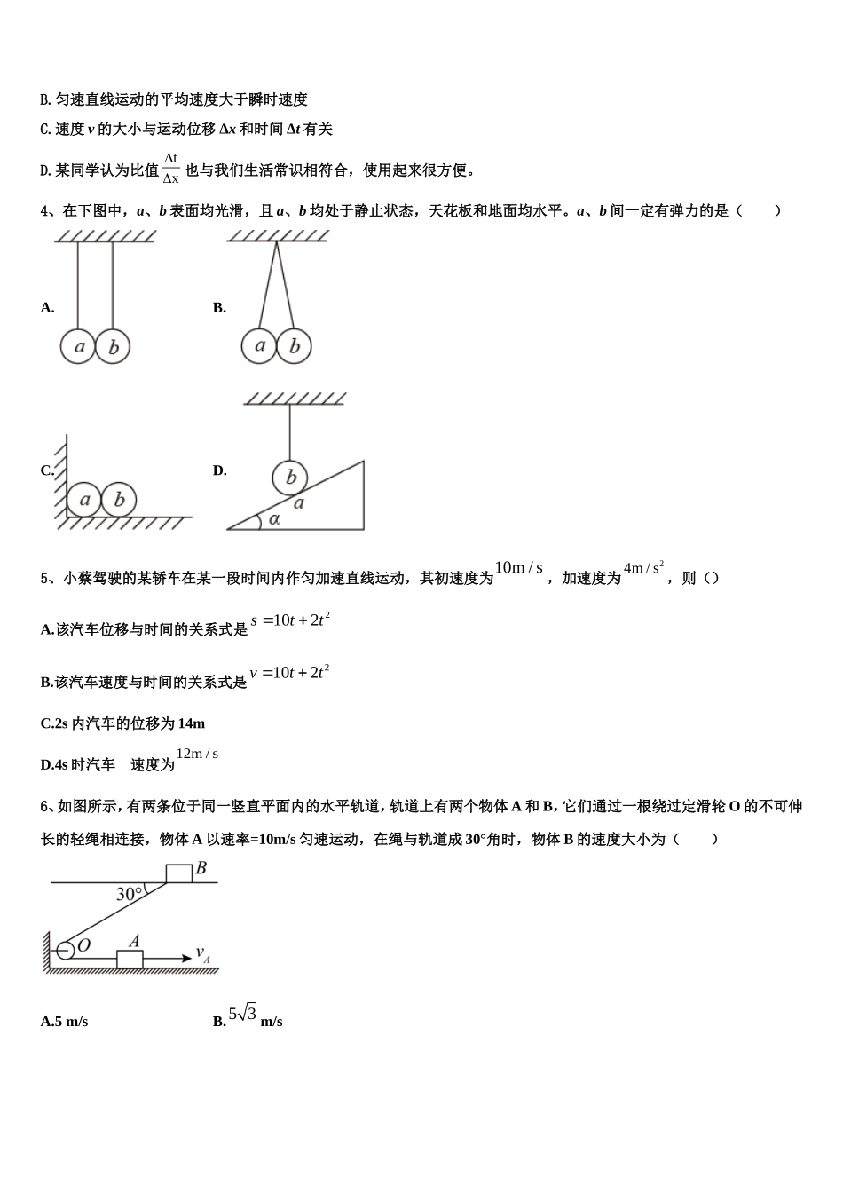 安徽省农兴中学2022-2023学年物理高一上期末监测模拟试题含解析_第2页